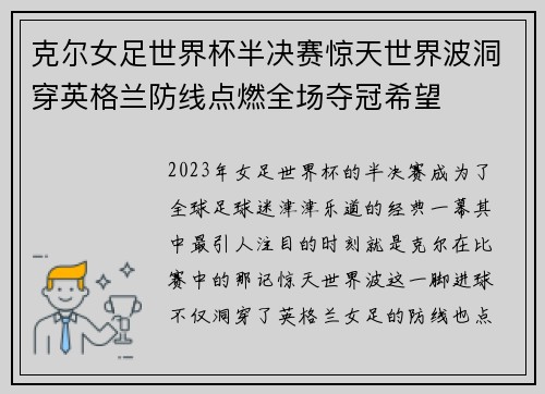 克尔女足世界杯半决赛惊天世界波洞穿英格兰防线点燃全场夺冠希望