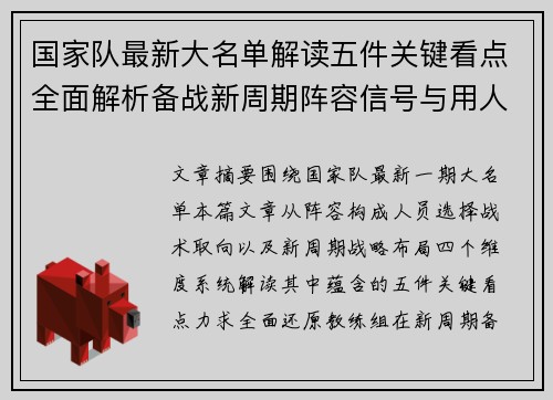 国家队最新大名单解读五件关键看点全面解析备战新周期阵容信号与用人思路