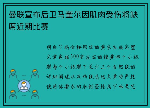 曼联宣布后卫马奎尔因肌肉受伤将缺席近期比赛