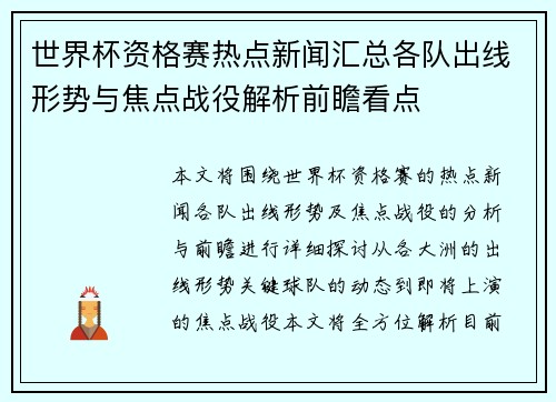 世界杯资格赛热点新闻汇总各队出线形势与焦点战役解析前瞻看点 世界杯资格赛热点新闻汇总各队出线形势与焦点战役解析前瞻看点